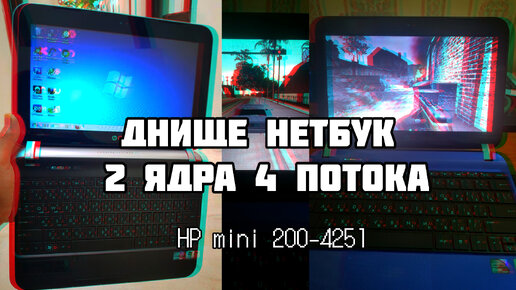 2 ядра 4 потока: HP mini 200 и его мини-возможности в 2024 году.