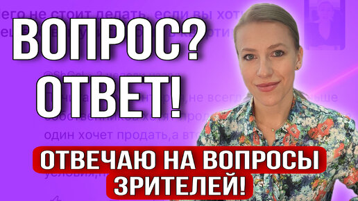 Как сейчас продавать?Проблемные доли продаются?Риэлторы предлагают продать дороже-соглашаться?и др..