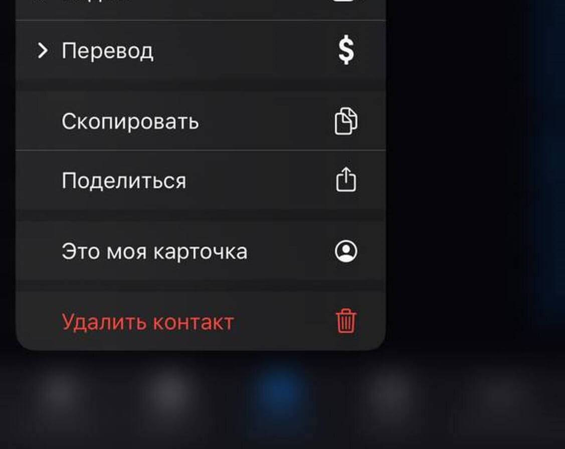     Удалить человека можно напрямую через Контакты на Айфоне