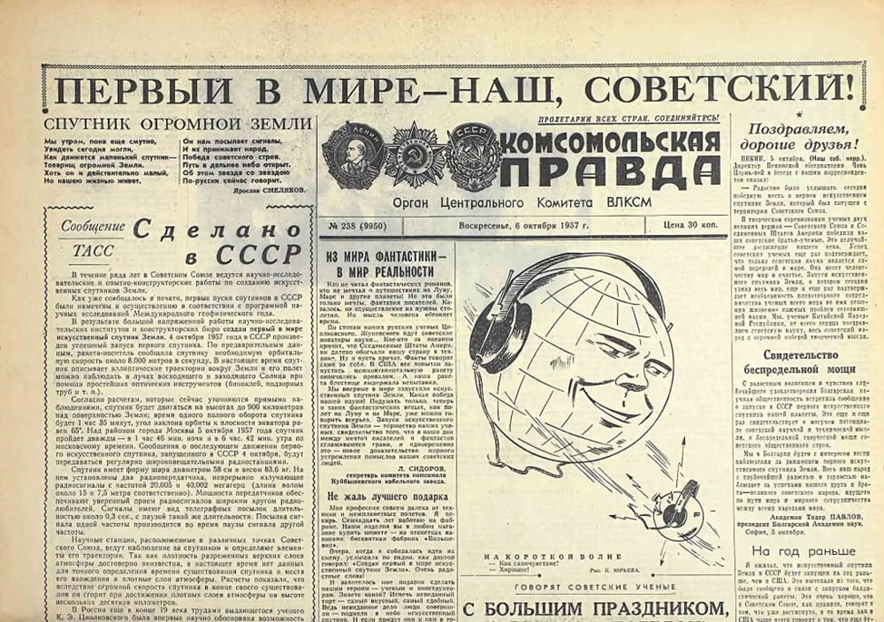 Газета "Комсомольская Правда" за 06.10.1957 г.