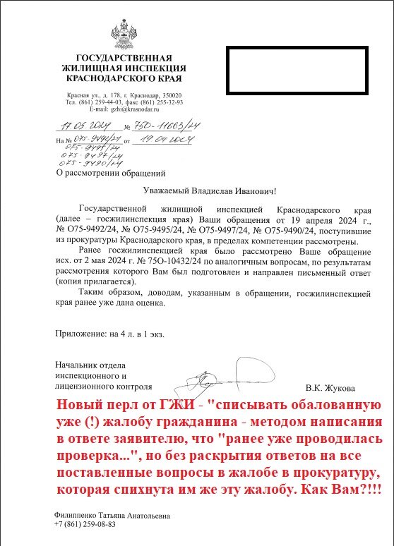 Как Вам ответ заявителю? Чудесный? Можно не раскрывать все ответы на поставленные вопросы. Не назначать и не проводить служебные проверки. Сказка, а не жизнь!