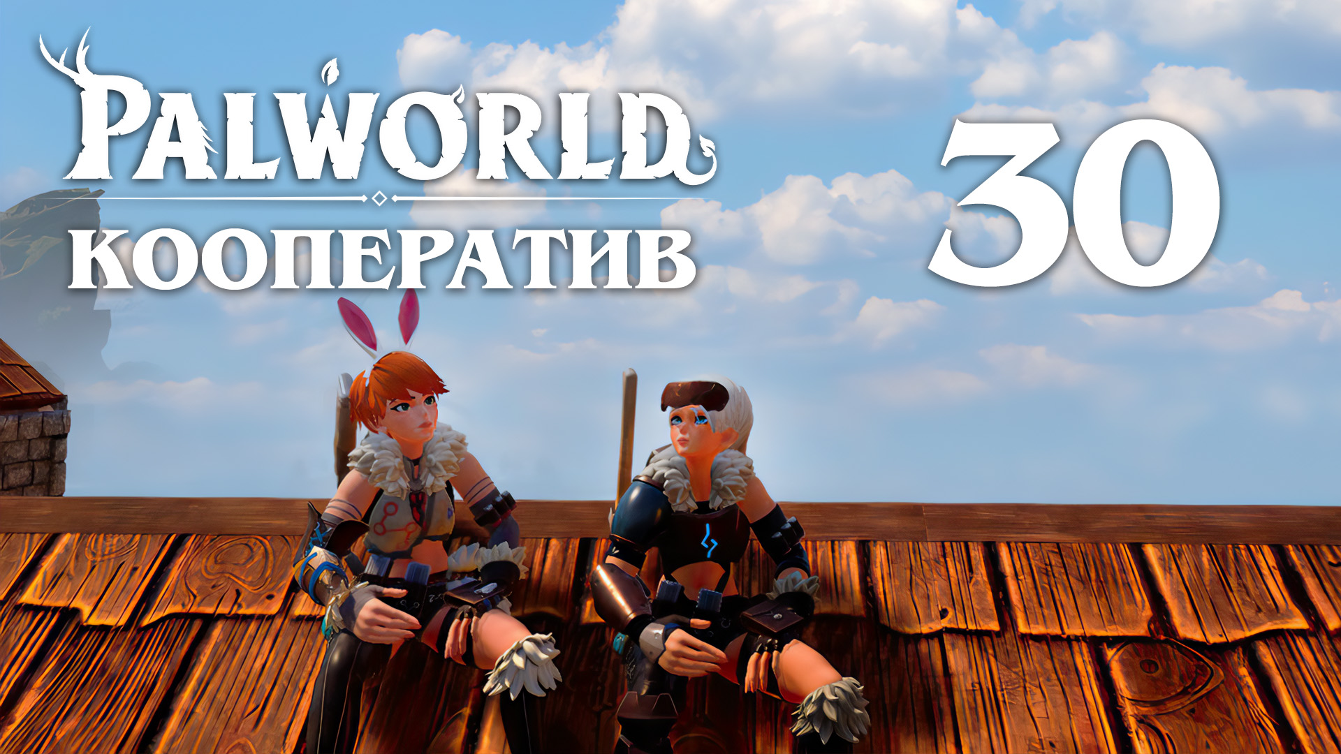 Palworld - Кооператив - Ворсект... НАНИ? - Прохождение игры на русском  [#30] v0.1.5.1 | PC