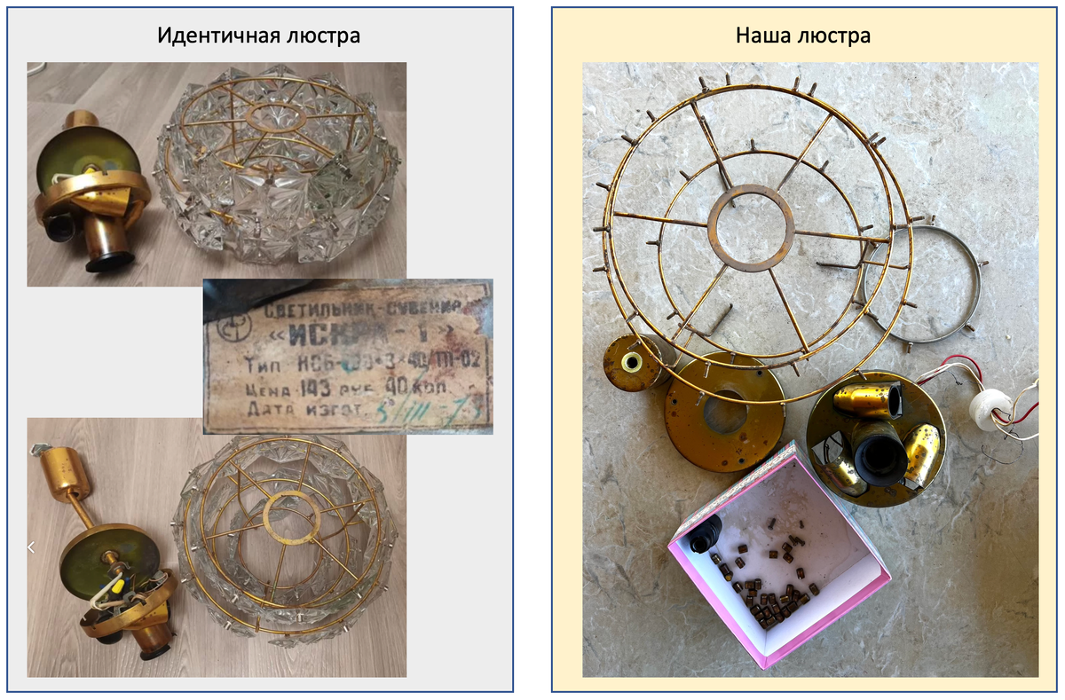 Модель "Искра 1"