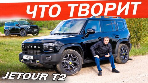 Поменяю Geely на JETOUR T2. Почему Джетур Т2, а не Хавал ДАРГО и ТАНК 300 ?