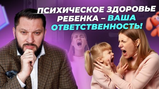 Психологическое здоровье ребенка