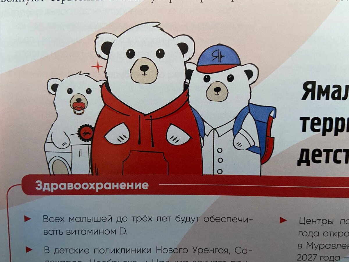 о мерах поддержки, предоставляемых в Ямало-Ненецком автономном округе. 