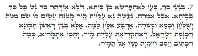 Бешалах: стих 7 на арамейском языке