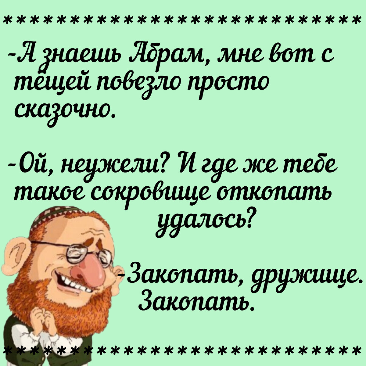 *** В графе &amp;quot;Семейное положение&amp;quot; Сара Моисеевна написала: &amp;quot;Таки довыпендривалась!&amp;quot;... *** *** Хаим, выслушав целую тираду от своей тёщи, спокойным голосом говорит: -Сара Абрамовна!-4