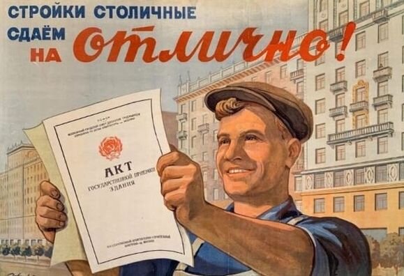 Советский плакат 1950 года. Тогда еще не додумались производить искусственные теплоизоляционные материалы
