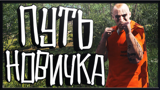 Уже прогресс ► Кровотечения больше нет и сделал Лук ► SCUM Путь Новичка