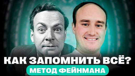 Как запомнить материал на ВСЮ ЖИЗНЬ