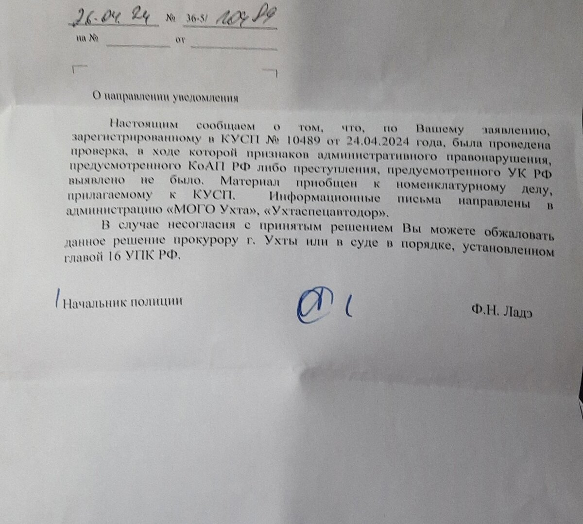Письмо, которое мне пришло по почте