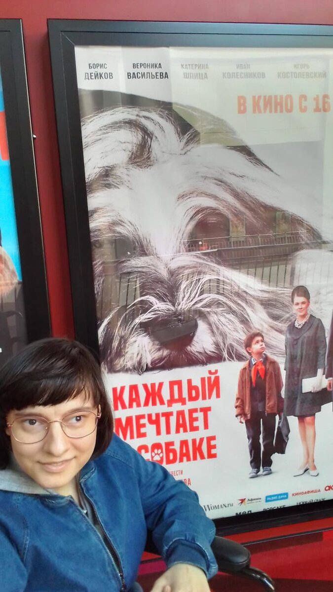 Я в кинотеатре. Фото автора.