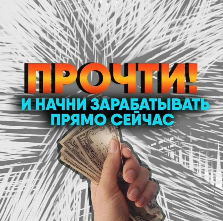 Как зарабатывать деньги без обмана