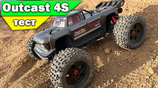 Катаем и ремонтируем ARRMA Outcast 4s