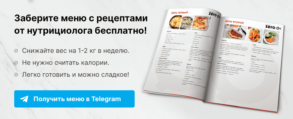 Напишите нам в Telegram! Мы проконсультируем вас по любым вопросам похудения, дадим пошаговый план и поделимся полезной информацией!