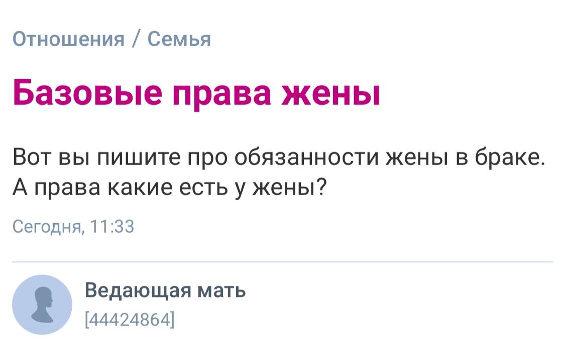 у жены есть право и лево