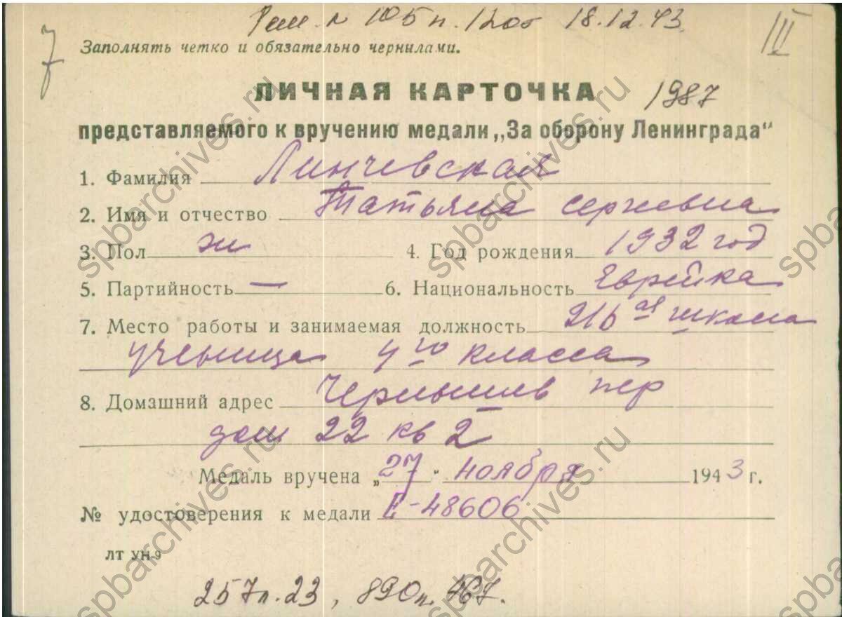 Взято с сайта https://medal.spbarchives.ru/person?docId=409454.