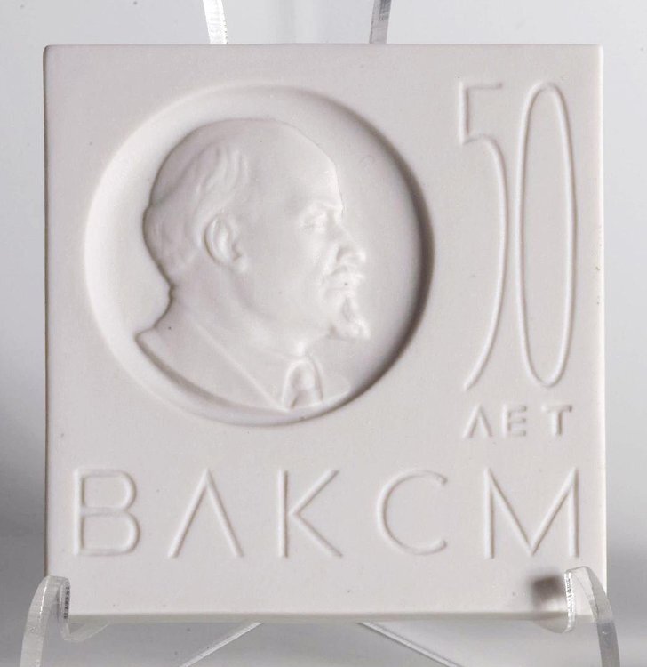 Плакетка "50 лет ВЛКСМ".  1968. Федеральное государственное бюджетное учреждение культуры "Государственный Эрмитаж". Листайте галерею вправо.