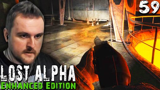 ОПЯТЬ ВЫЖЕГ ОТКЛЮЧАТЕЛЬ Х-10 (59) ► S.T.A.L.K.E.R. Lost Alpha Enhanced Edition