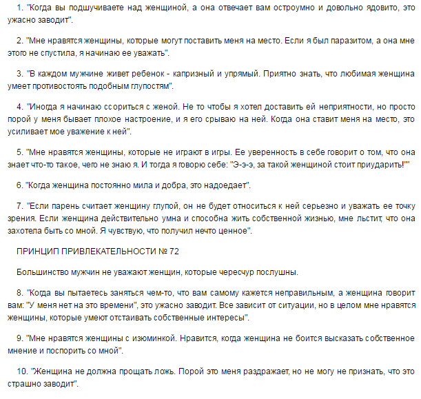 Этот prtsc из данной книги — цитаты мужчин, опрошенных автором:

…далее, будут так же цитаты со стр. 40-42, а после значка "*", курсивом я буду комментировать своё мнение по этому поводу, когда посчитаю нужным: