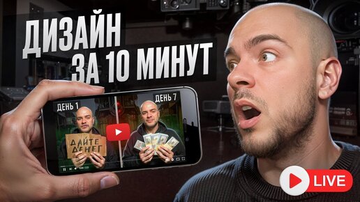 Как сделать превью? Дизайн ЗА 10 МИНУТ! | РЕАЛЬНЫЙ ПРИМЕР С НУЛЯ