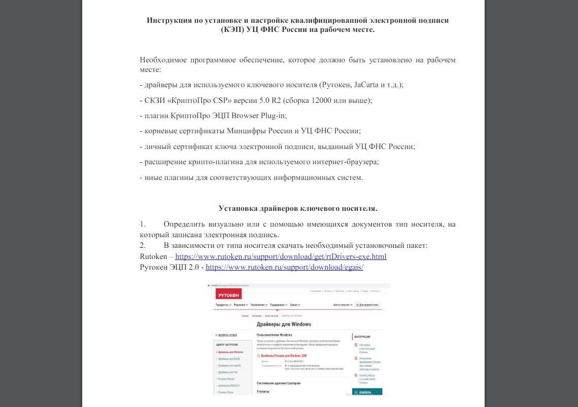 Технические требования для подписания документов ЭЦП | Смарт Вэй | Дзен