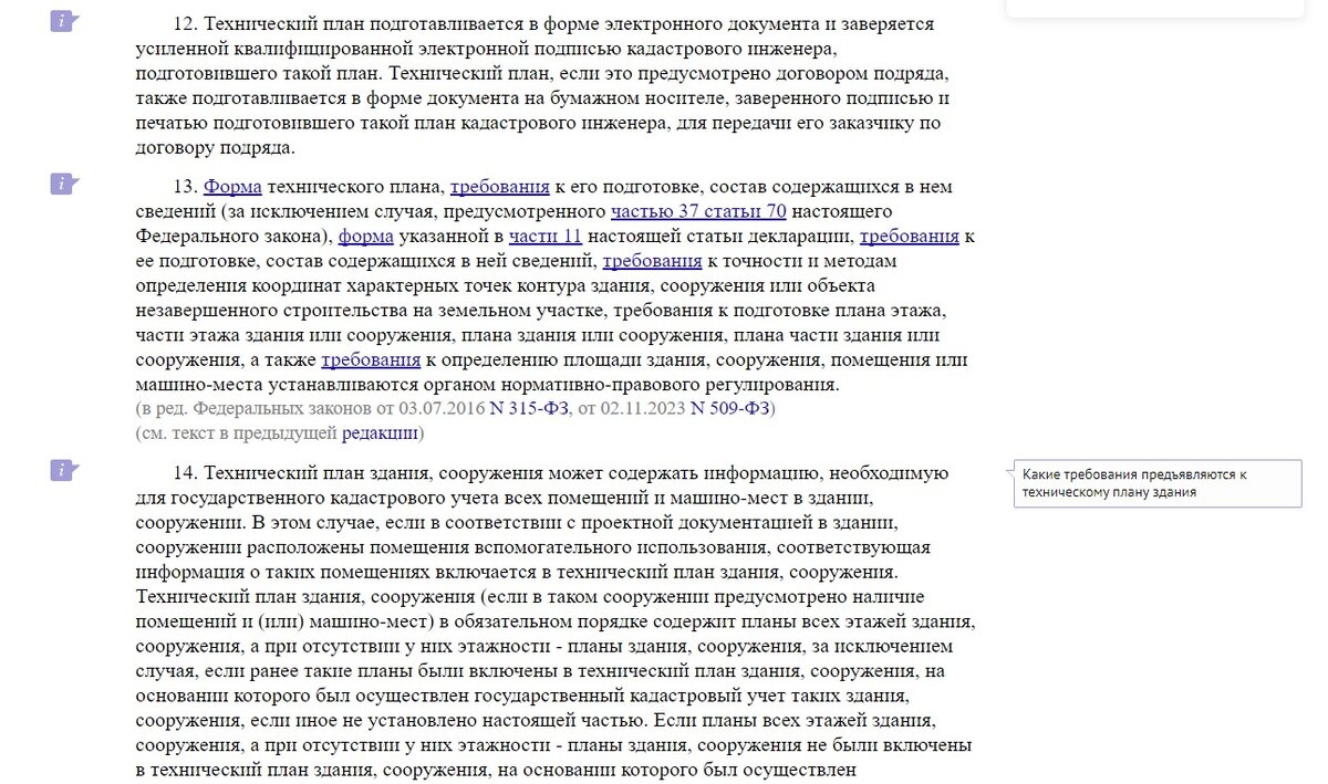 В Законе № 218-ФЗ прямо указано, что технический план нужно подписывать УКЭП Кадастровый инженер Валерий  📷
