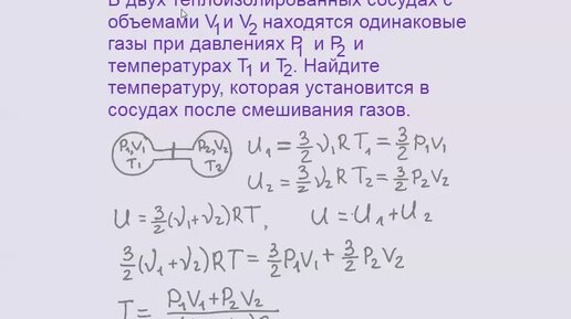 Задача на энергию смеси газов, Физика ЕГЭ, Олимпиады, МКТ, Термодинамика