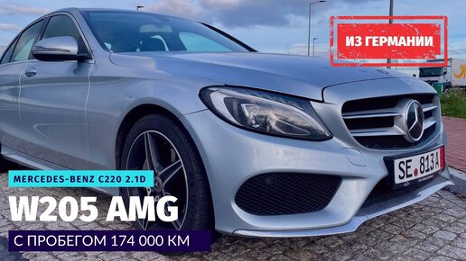 Купил у турка Mercedes-Benz C 220d AMG. Как обманывают продавцы в Германии.