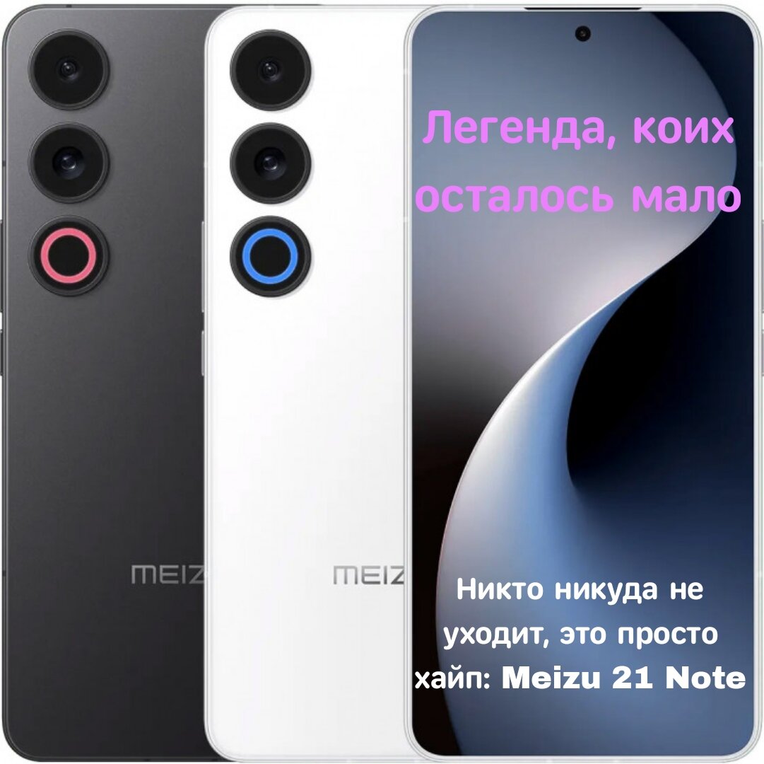 Безальтернативный Meizu 21 Note представлен официально | Технологический  Блог №1 | Дзен