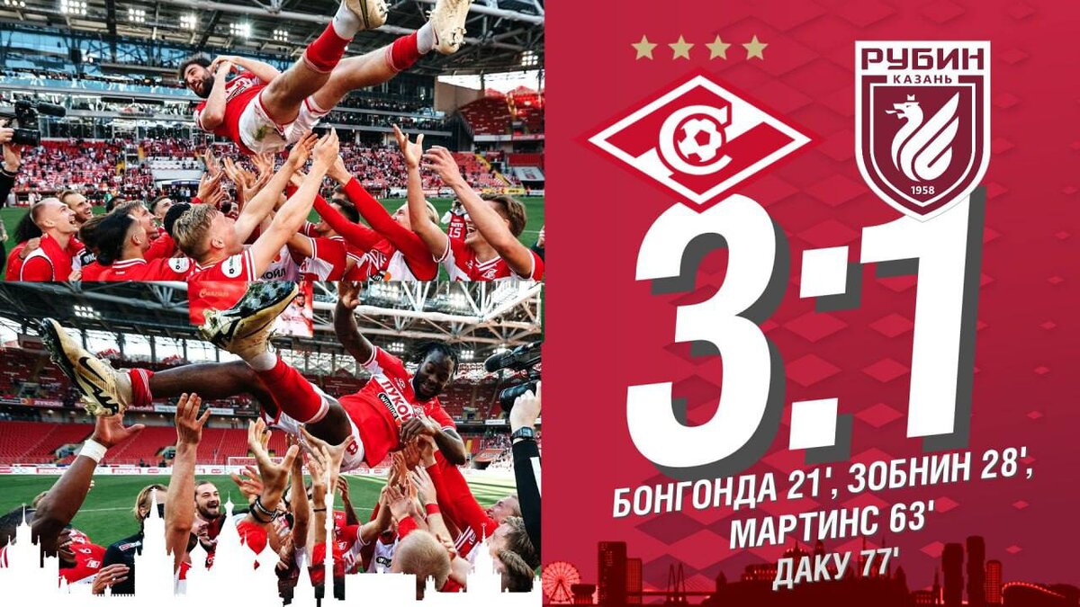«Спартак» расколол «Рубин» (3:1), проводив Георгия Джикия и Виктора Мозеса овациями