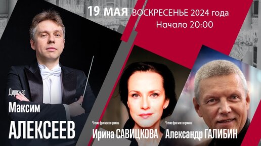 Максим Алексеев  Андрей Зубенко  |  Великий бал полнолуния  | Трансляция концерта