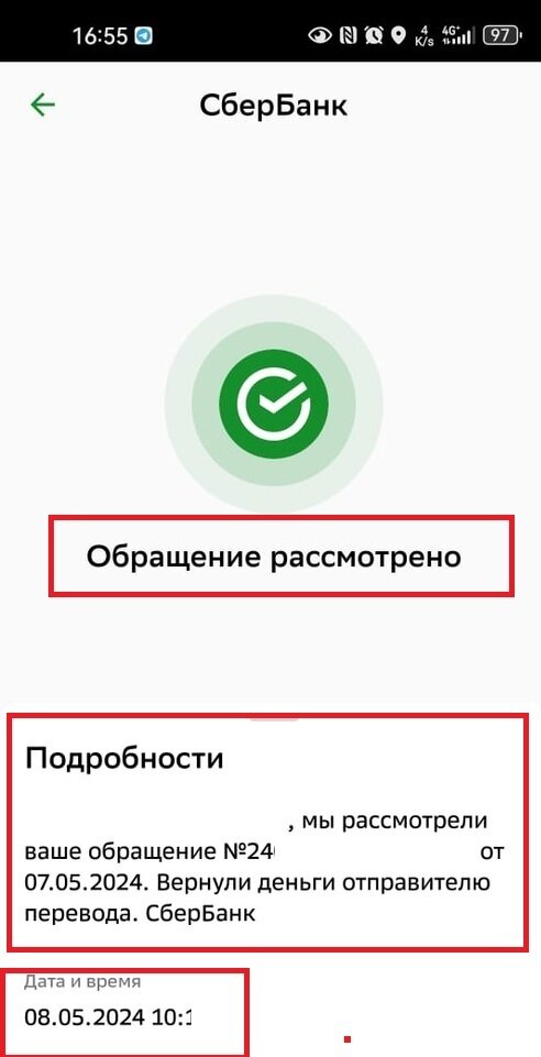Отмена операции. Деньги вернули отправителю.
