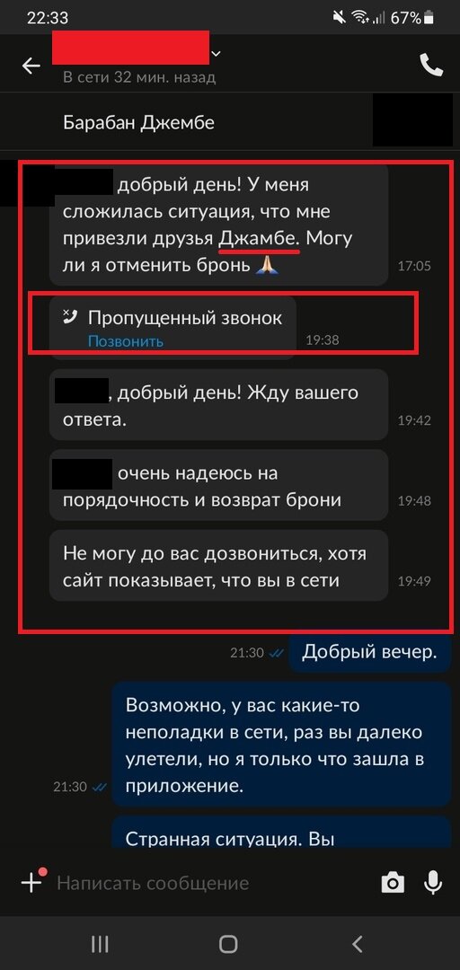 Переписка на "Авито" с покупательницей барабана, вечером следующего дня она требует срочно вернуть предоплату