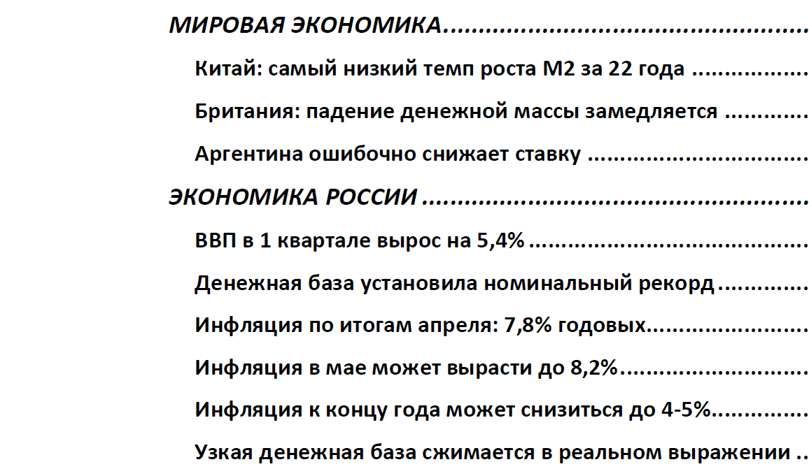 Это обзор макроэкономических новостей за 20 неделю 2024 года. Выделю один сюжет: ВВП в России в 1 квартале вырос на 5,4%.  За последние 4 квартала (скользящий год) рост составил 5,3%.