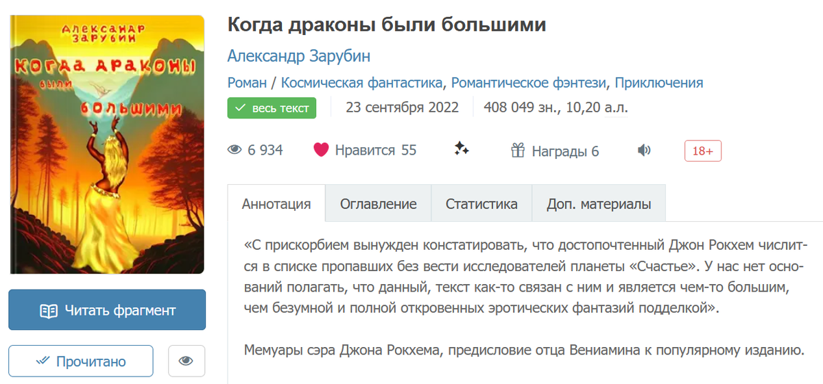 Когда драконы были большими, Александр Зарубин