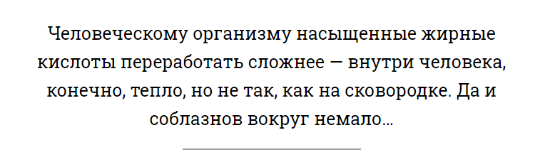 Насыщенные, содержащиеся в животных продуктах и промышленной выпечке, могут быть вредны: они повышают уровень холестерина, увеличивая риск сердечно-сосудистых заболеваний. 