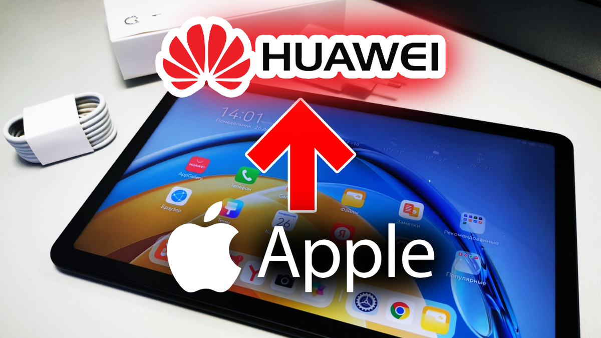 В первом квартале текущего года Huawei обошла Apple и возглавила китайский  рынок планшетов | OVERCLOCKERS.RU | Дзен