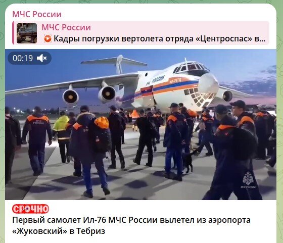    Скриншот: телеграм-канал МЧС России