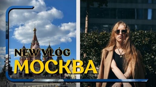 ПЕРВЫЙ РАЗ В МОСКВЕ | СИТИ | ВСТРЕЧА С ПОДПИСЧИКАМИ И КРОШКА КАРТОШКА