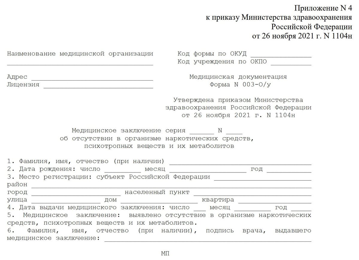 Как получить медицинские заключения формы 002-Оу и 003-Оу для оружия Правовая сф