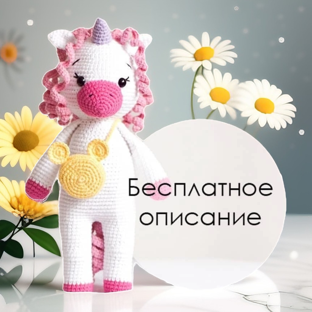 Единорог Поппи по МК Кристины Шевцовой