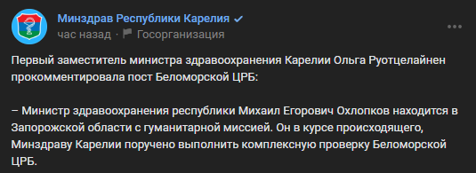    Минздрав Карелии поручил разобраться с переполохом в ЦРБ Беломорска Людмила Корвякова