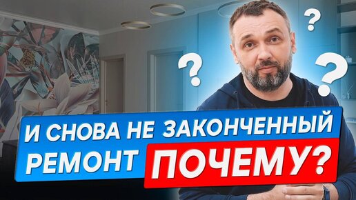 Ремонт квартиры за 6 месяцев! Какие этапы работ были выполнены? Ремонт почти готов!