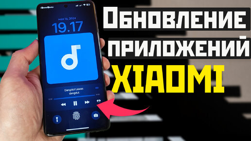 Обновление приложений XIAOMI / такая музыка тоже нужна