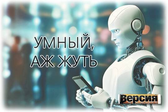    Умный, аж жуть