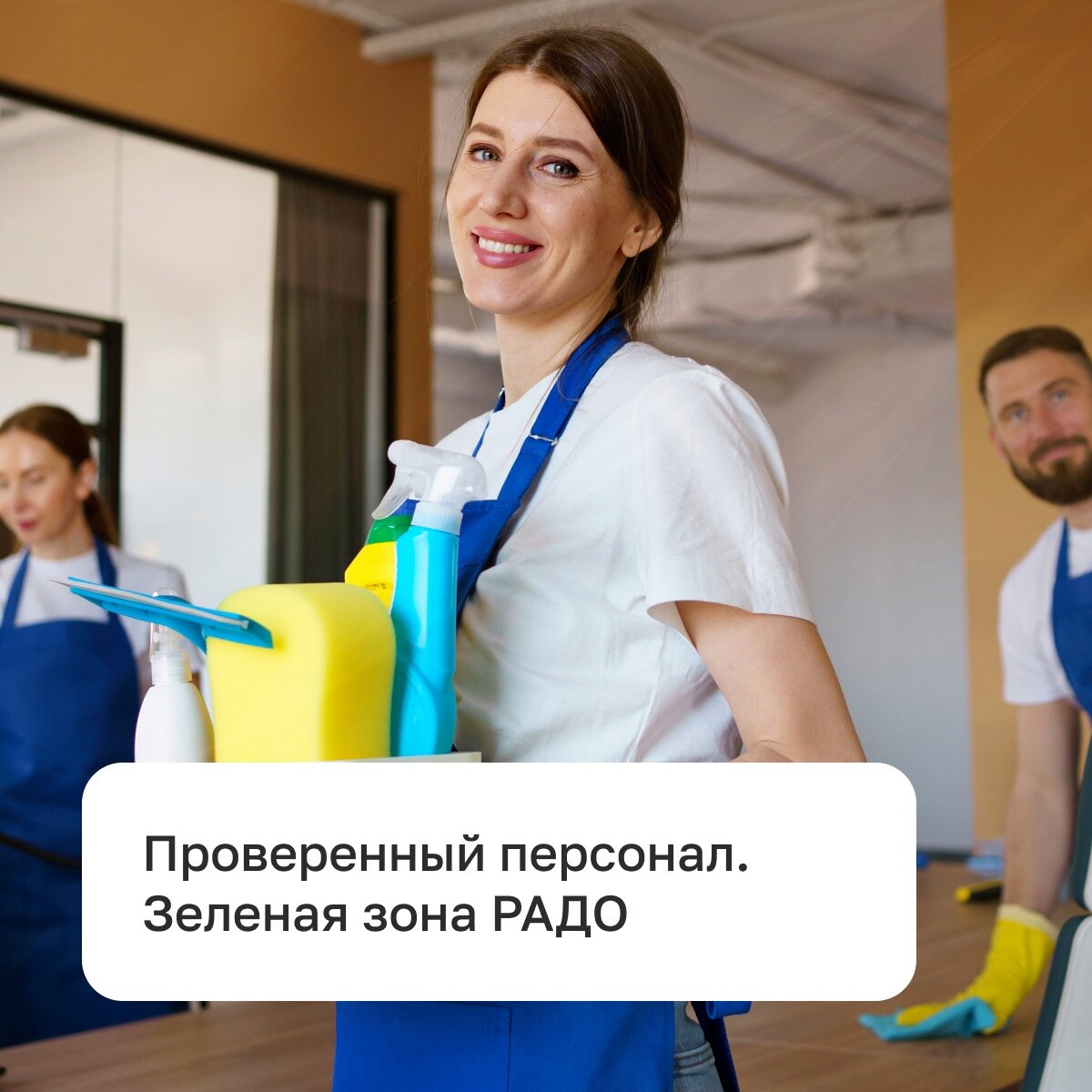 Проверенный персонал для ваших заказов | b2b clean - профессиональный  клининг для бизнеса | Дзен