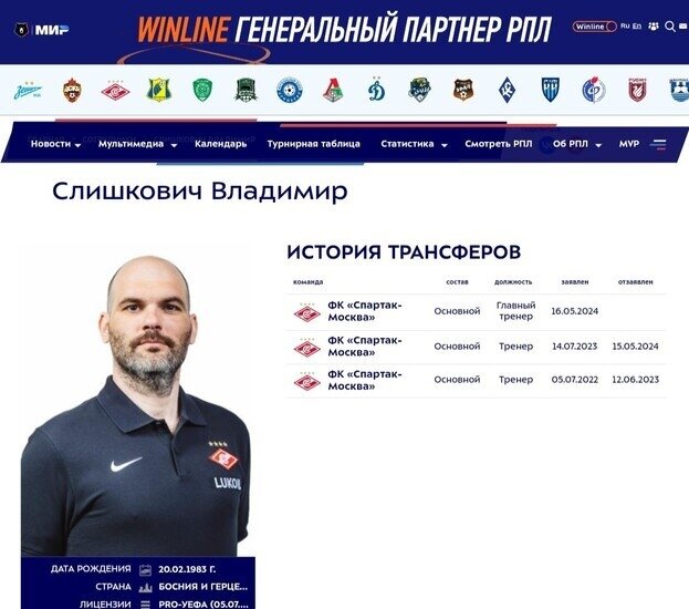    Скриншот с сайта РПЛ.