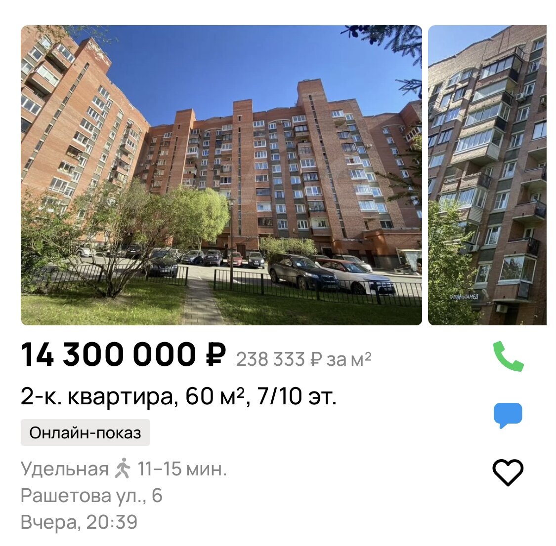 Квартира за 14,3 млн.